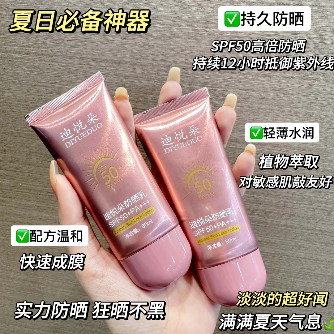 【9.9/1瓶】迪悦朵粉色防晒霜施奈芙学生党-ay