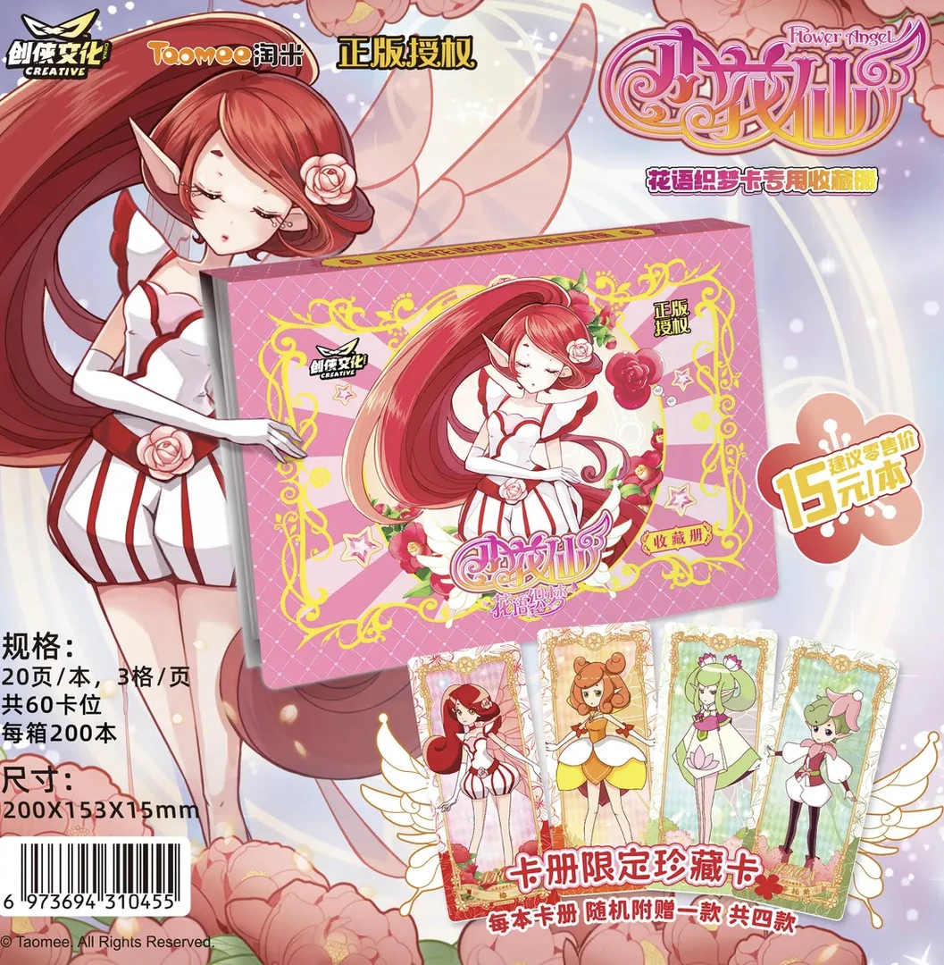 拆盒【平拆】创狭小花仙长卡卡册短卡卡册收藏潮玩正版周边