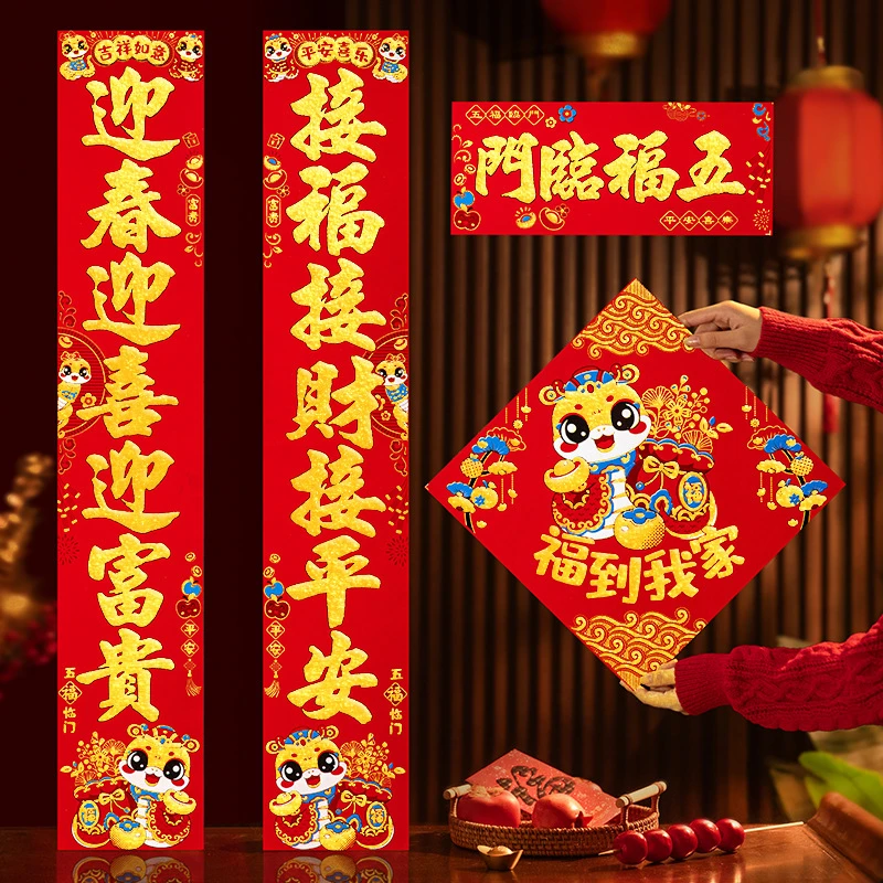 蛇年对联春节家用高档绒布春联2025新款过年新年生肖福字大门装饰