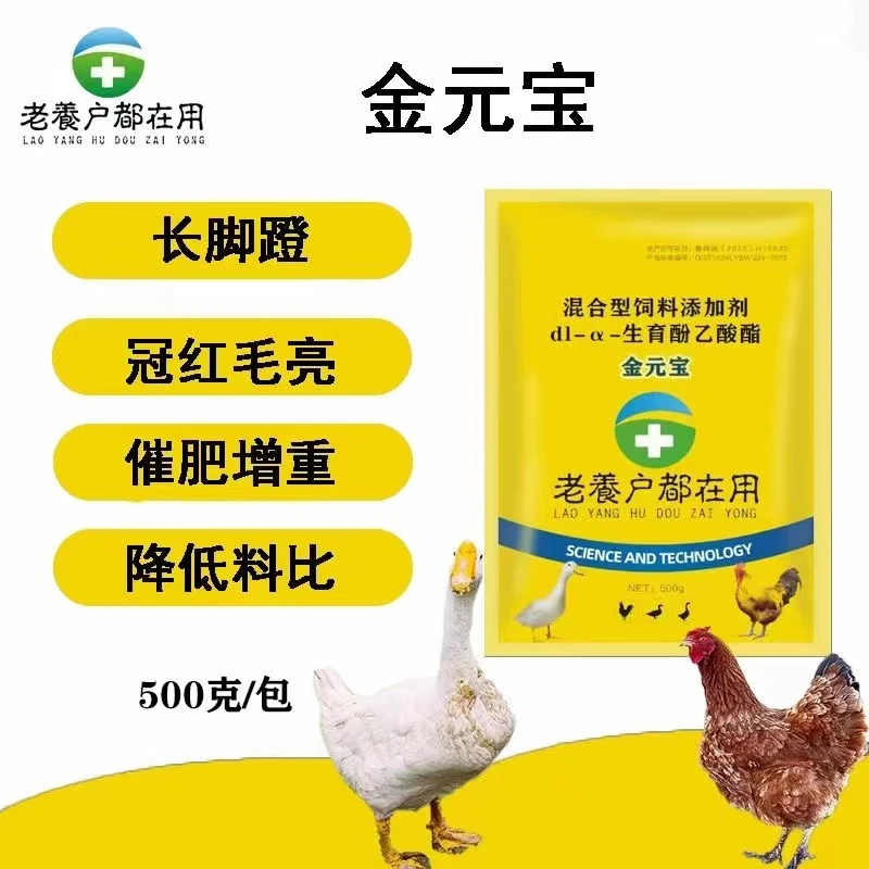 鸡鸭鹅养殖人必备金元宝催肥增重拉骨架降料比调节输卵管长脚蹬子