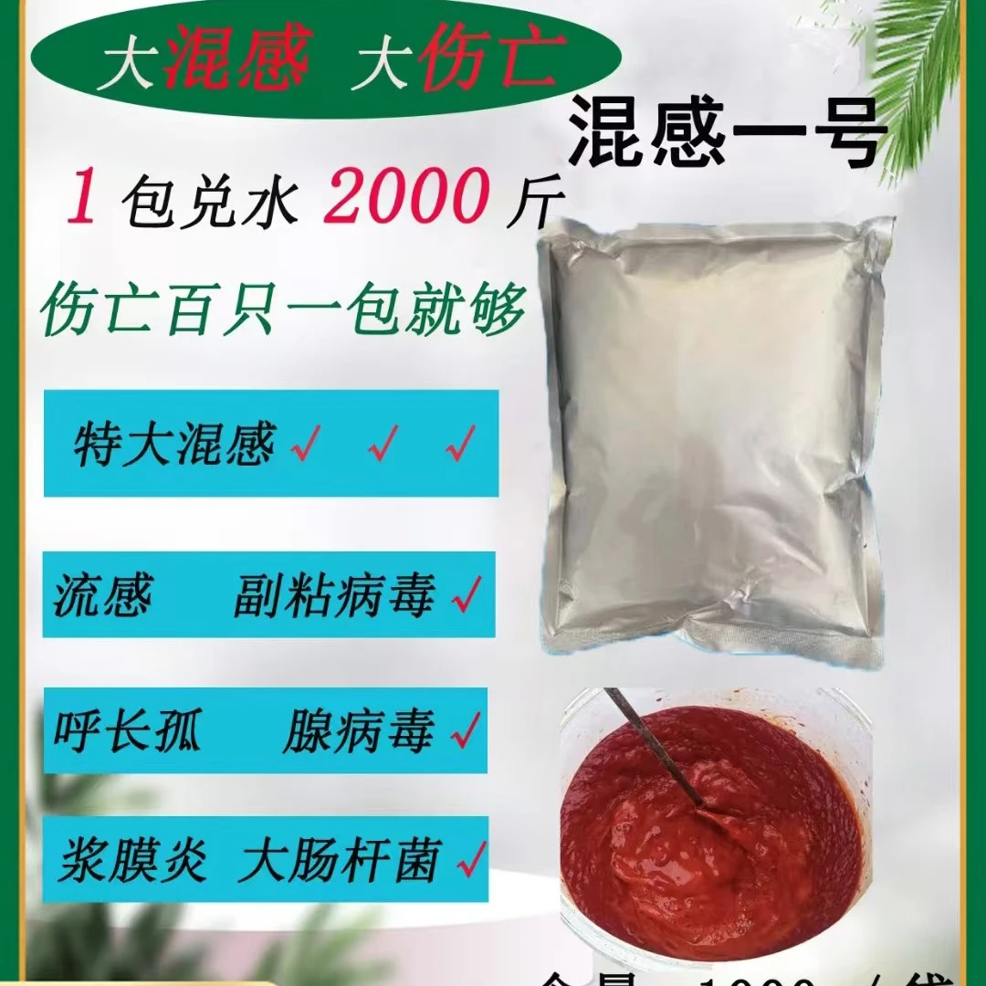 鸡鸭鹅养殖必备混感一号粉剂白痢大高伤亡当天见效大肠杆菌浆膜炎
