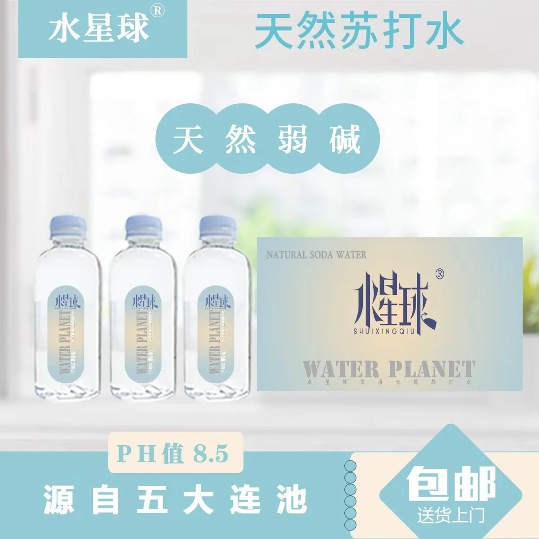 【天然无添加无气款】水星球苏打水338ml*24/3箱ph8.5小分子团水