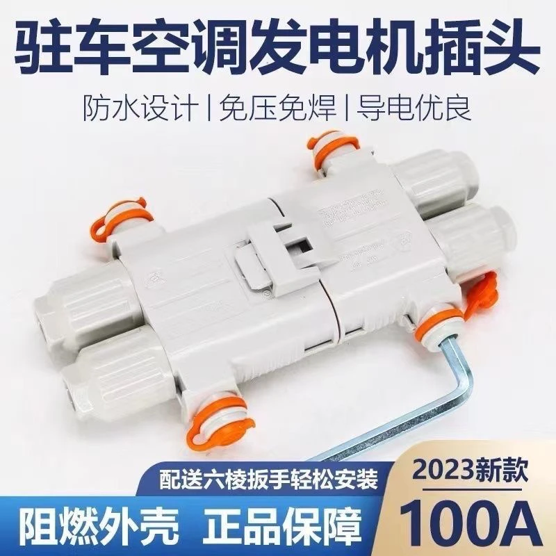 驻车空调电源插头对插连接线对插头货车保险盒插头免接线空调火线