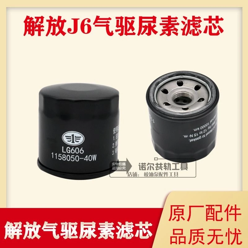 解放j6p尿素泵滤芯尿素泵配件v小J6LJH6气驱尿素滤清器原厂j6