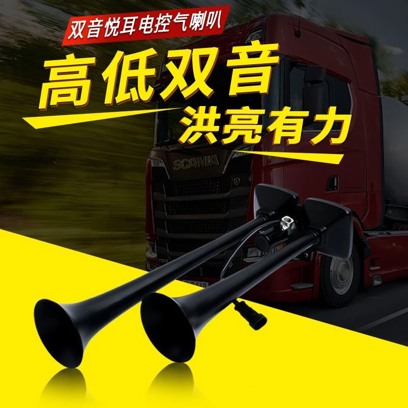哈德利斯堪尼亚小喇叭原厂改装电控防水高音气喇叭超响大声