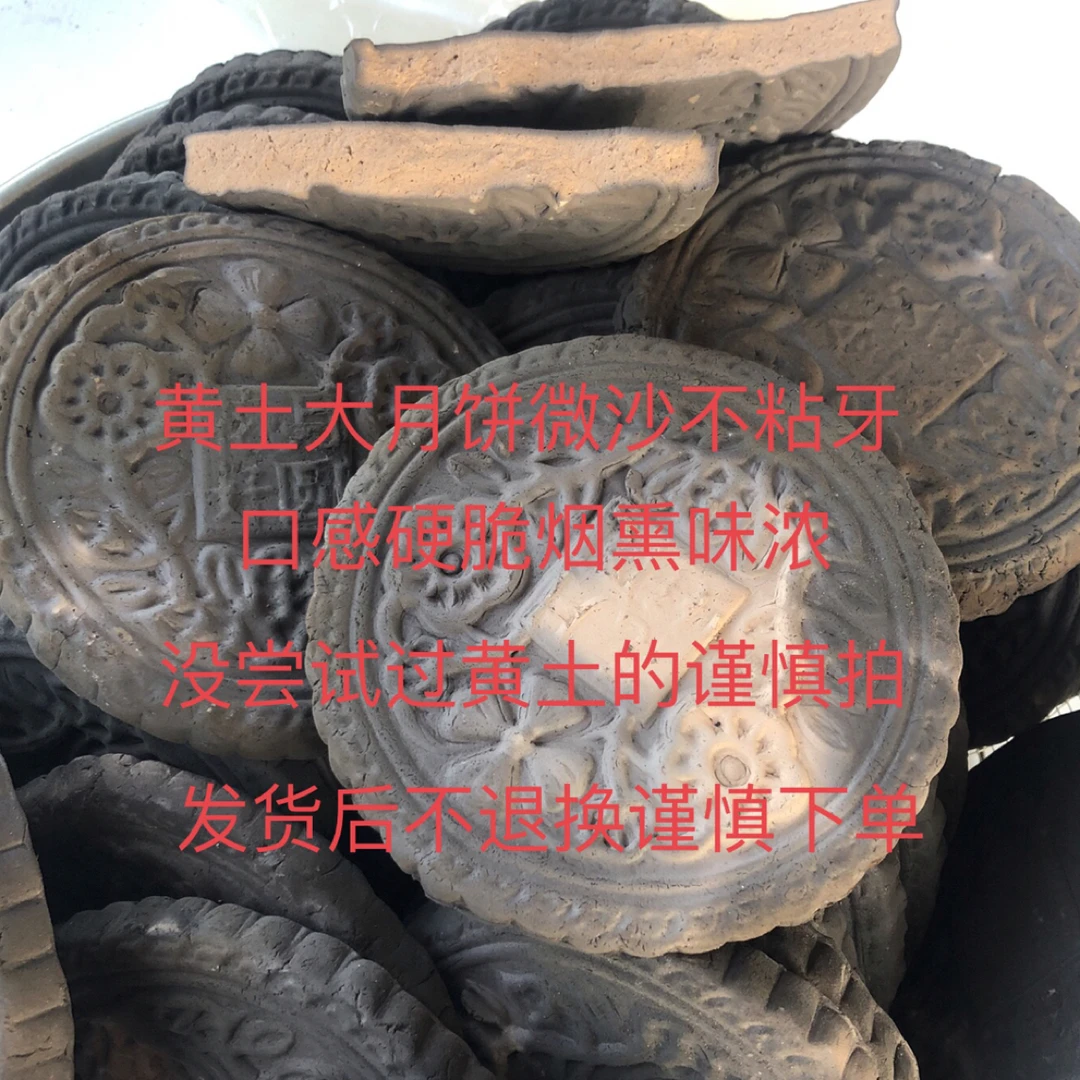 非可食用营养土（火大近全灶黄土越饼1个不可吞咽)