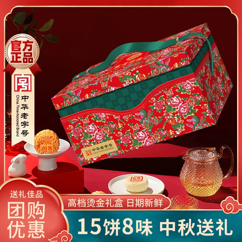 DXC/稻香村月饼礼盒富贵团圆1250g*1盒15饼8味 送礼团购老字号