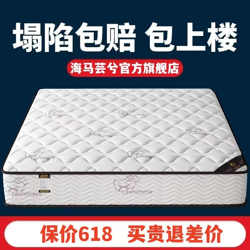 海马席梦思弹簧床垫十大名牌软硬两用20CM经济型乳胶椰棕家用租房