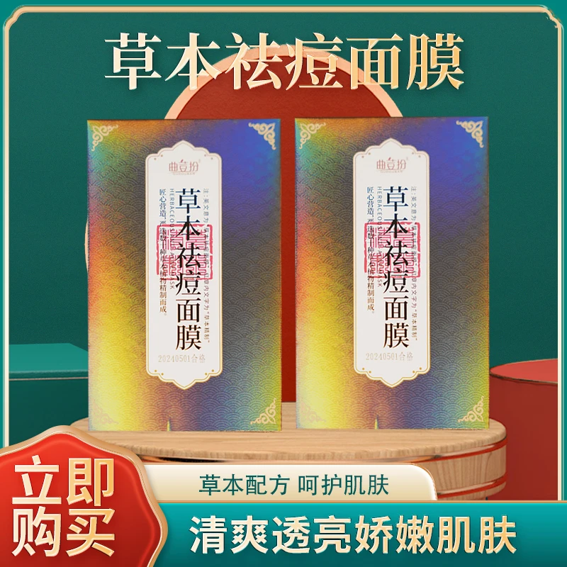 草本祛痘面膜草本配方呵护肌肤紧急祛痘2g持久抗痘滋润嫩肌清爽