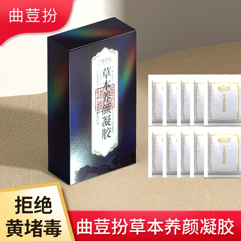 草本养颜凝胶靓颜养肤嫩滑温和不刺激清新清爽通用正品包邮