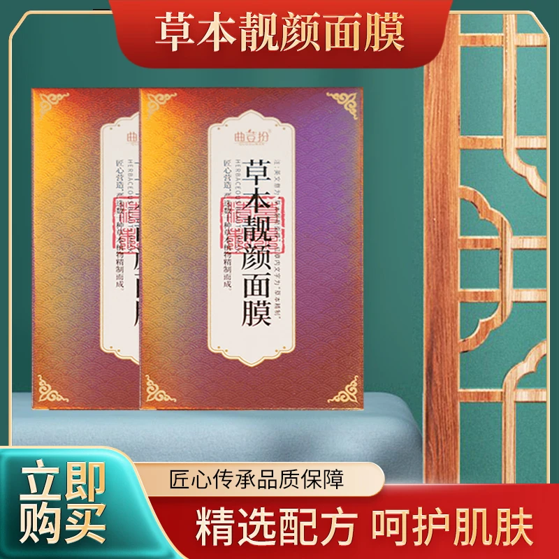 曲荳扮草本靓颜面膜--精选配方呵护肌肤自调面膜粉美肤清洁护肤