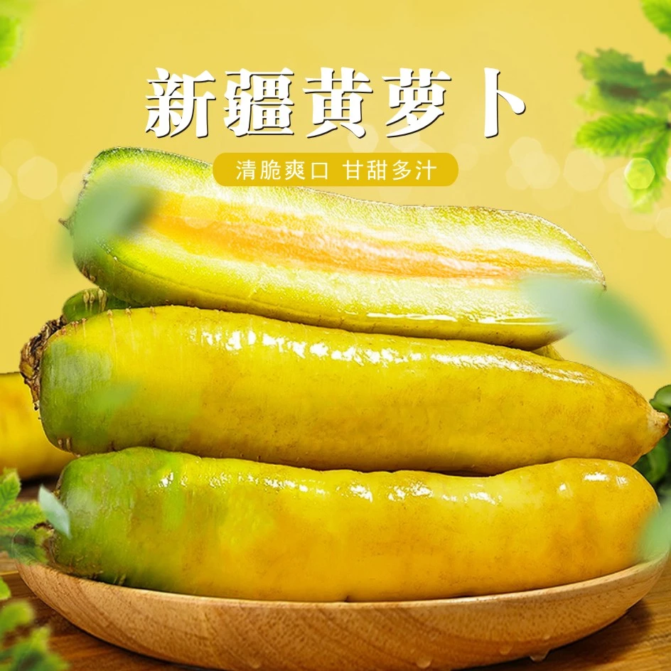 【24年头茬】新疆黄萝卜新鲜蔬菜美味炖肉水果抓饭辅食带泥包邮当季