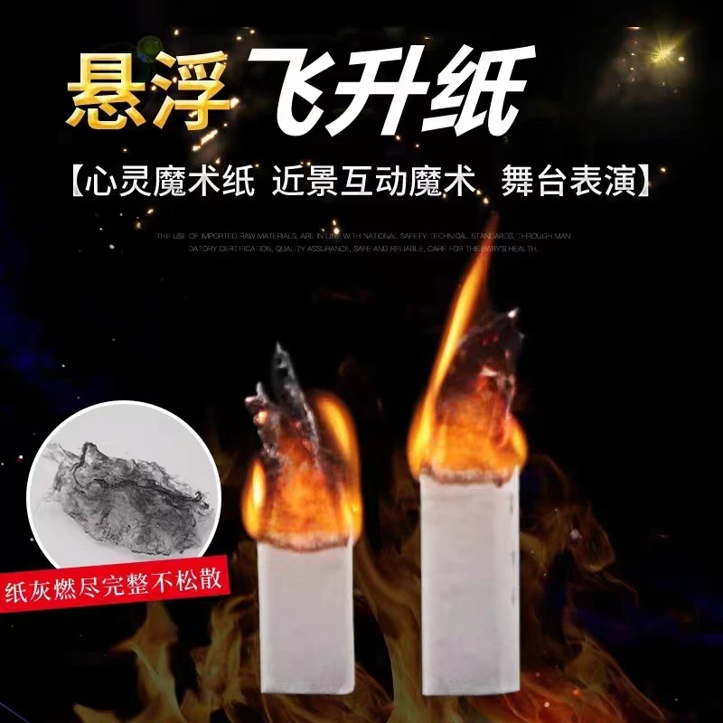 【纸灵】会飞的纸心灵魔术近景舞台互动魔术幽灵纸魔法奖励