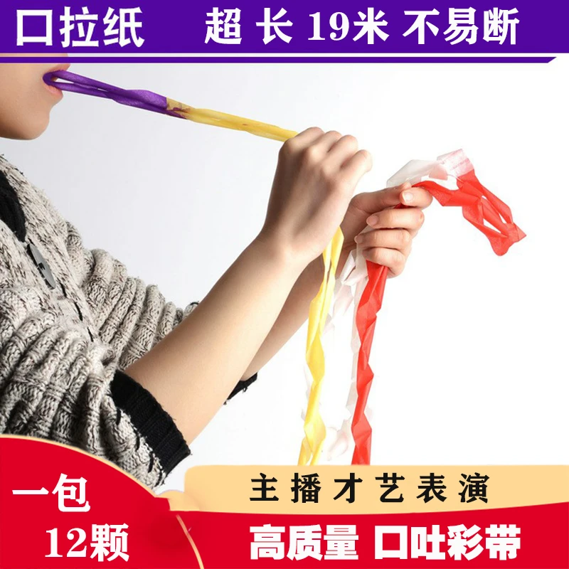 口拉纸19米魔术直播才艺表演口吐彩带口吐彩纸彩丝舞台魔术道具