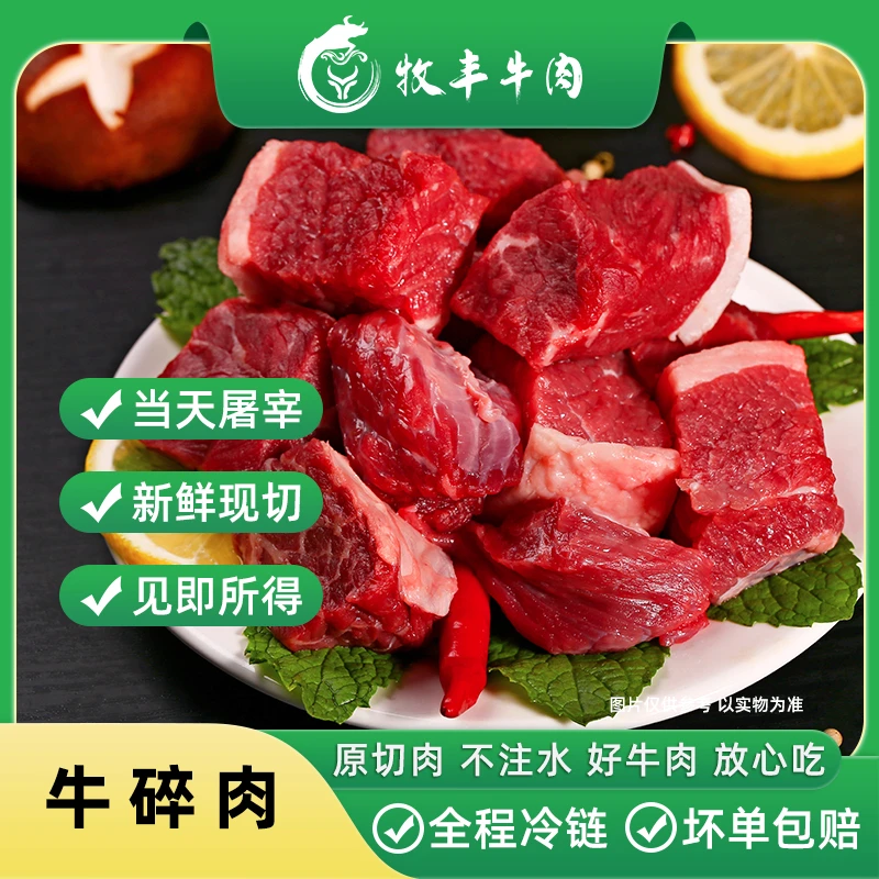 【碎肉组合】新鲜山西黄牛肉 5斤 炖卤烧烤剁馅真空速冻顺丰冷链