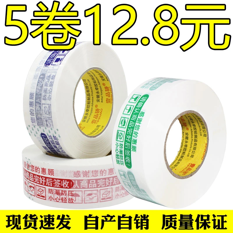 壹品骄红色警示语封箱胶带透明快递打包大卷封箱胶纸封口胶条批发