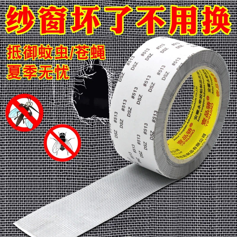 窗纱修补贴一贴防蚊胶带补洞贴纱窗帘纱网破洞家用自粘神器胶带贴