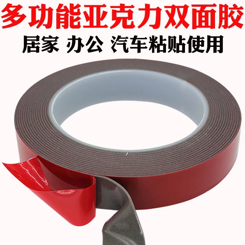 红膜灰胶纳米双面胶强力汽车用无痕贴耐高温亚克力双面不留痕胶带