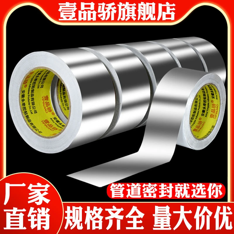 加厚铝箔排烟管耐高温胶带防水补漏密封粘盆锡箔纸防晒胶带补锅贴