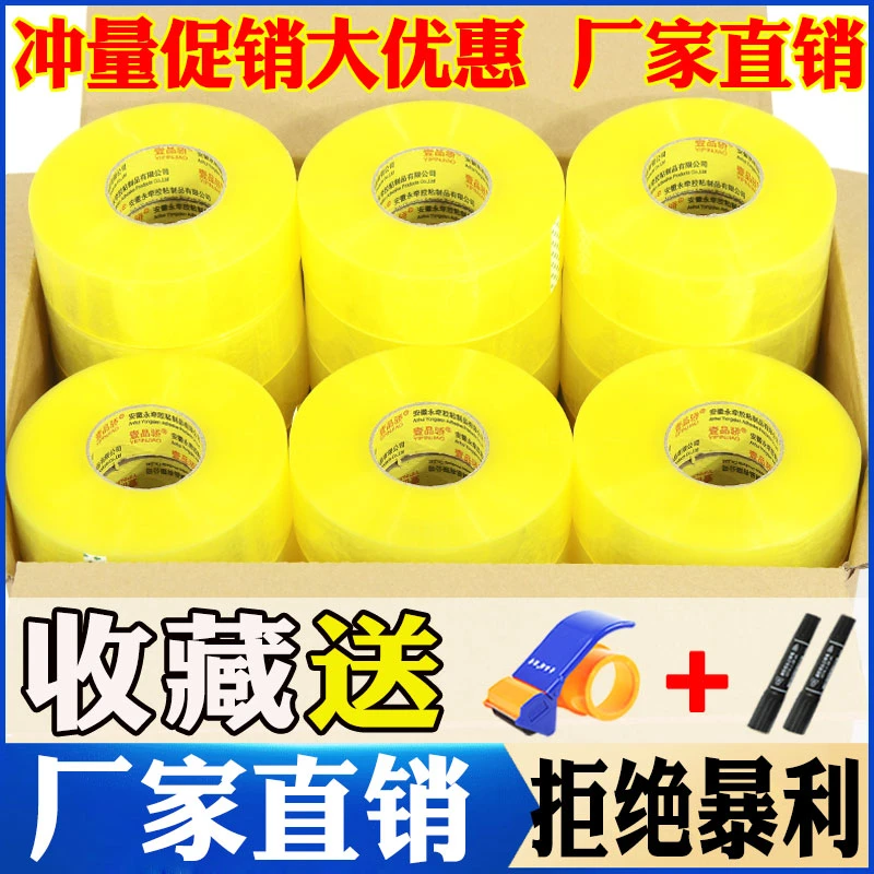 整箱胶布大卷透明胶封箱打包专用胶带快递封口胶电商封箱胶卷包装
