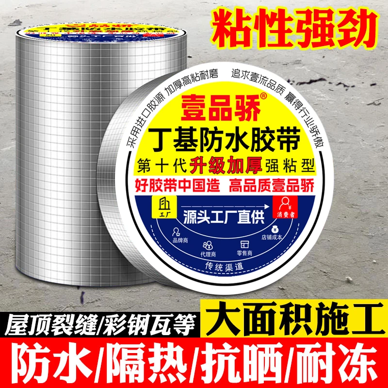 铝箔丁基防水胶带平方补漏强力堵漏胶带彩钢瓦裂缝屋顶漏雨补漏胶