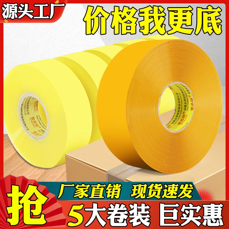 透明专用封箱打包胶带快递封口胶电商打包胶卷包装胶布批发包邮