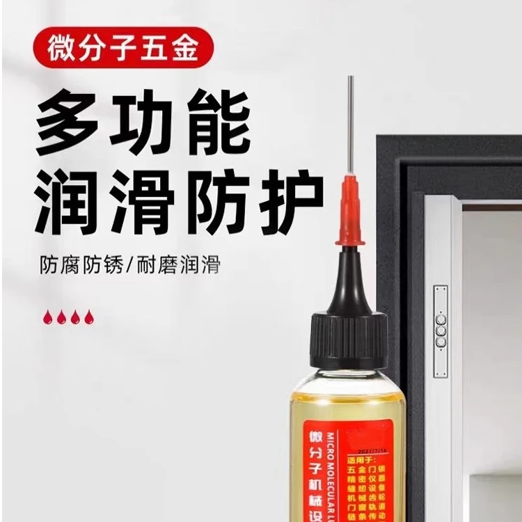 福利【1源】家用微分子润滑剂机油门锁防锈机械润滑油风扇轴承链