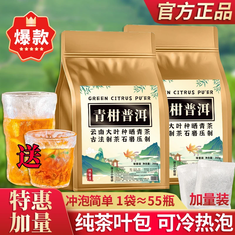 青柑普洱茶叶独立小泡浓香型新口味袋装茶包新会柑熟茶果茶纯茶叶