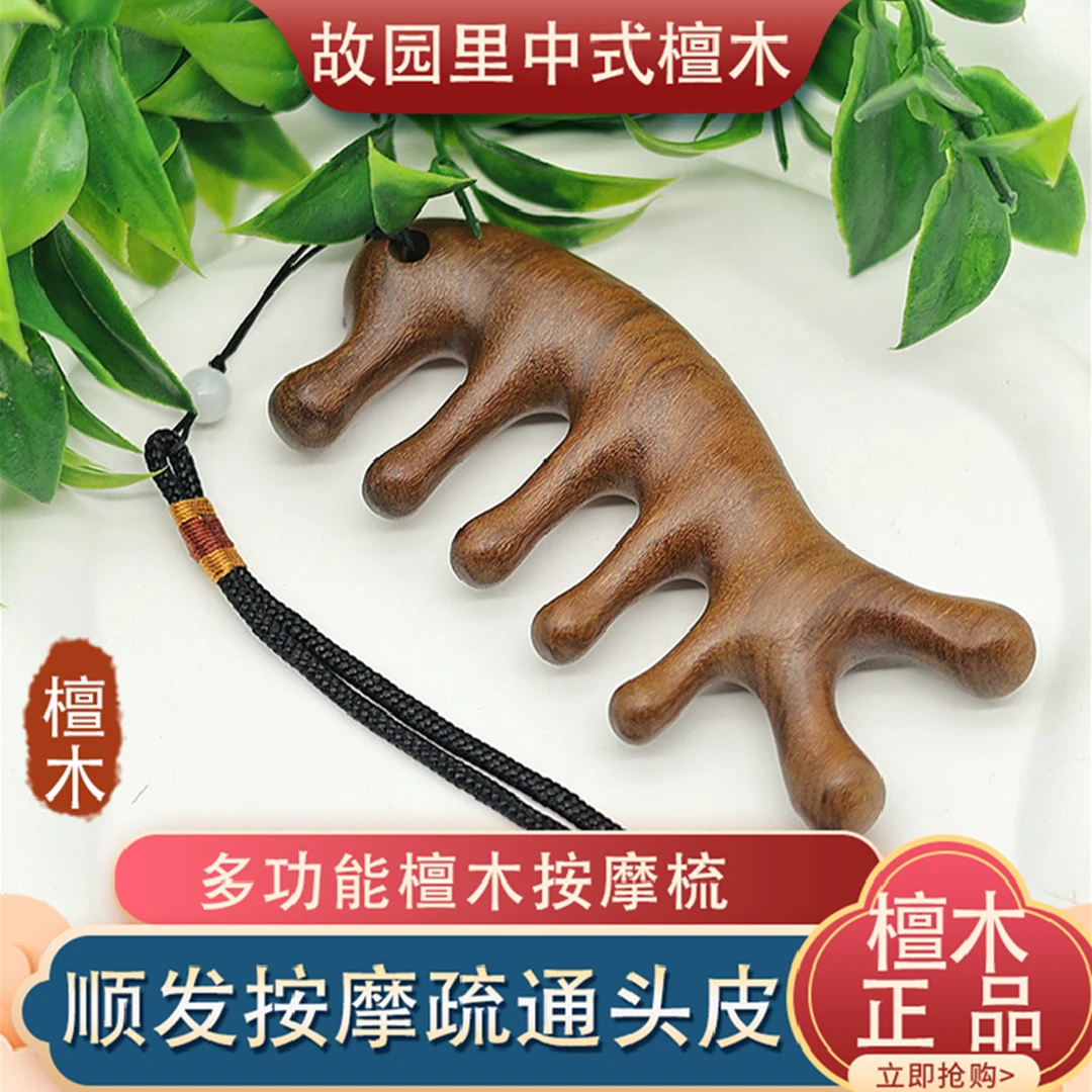 整木梳子多功能檀木经络按摩梳子顺发檀木梳头部经络小巧便携宽齿