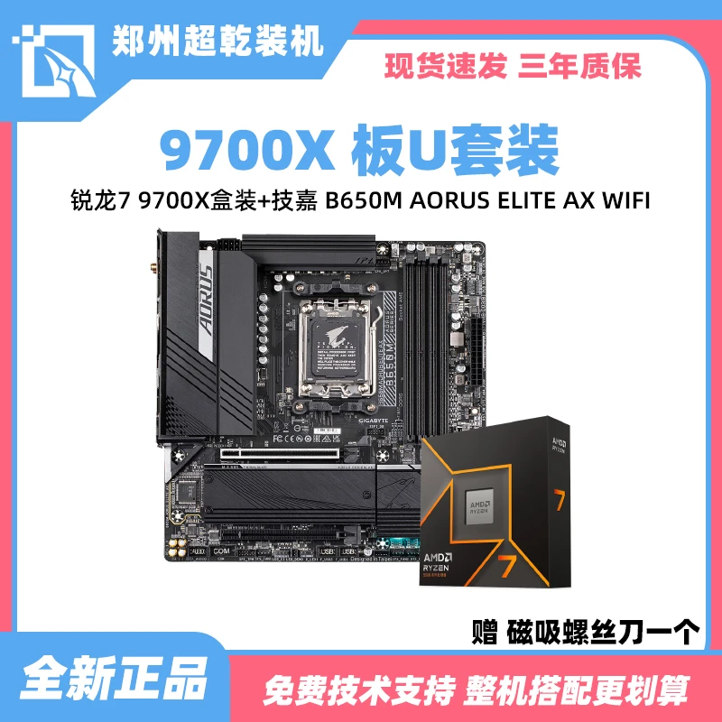 技嘉 B650M AORUS ELITE AX WIFI D5+R7 9700X盒装 主板CPU套装