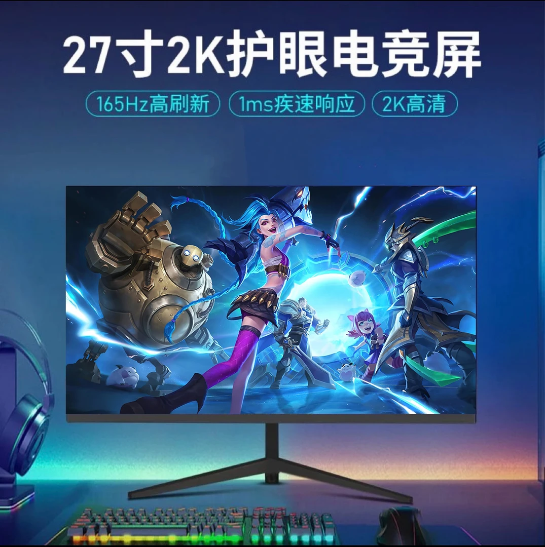 27英寸2K165Hz电脑显示器曲面无边框高清IPS电竞游戏屏