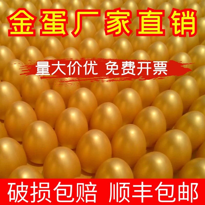 金蛋 砸金蛋 抽奖活动金蛋 四川重庆金蛋节日活动金蛋店庆创意