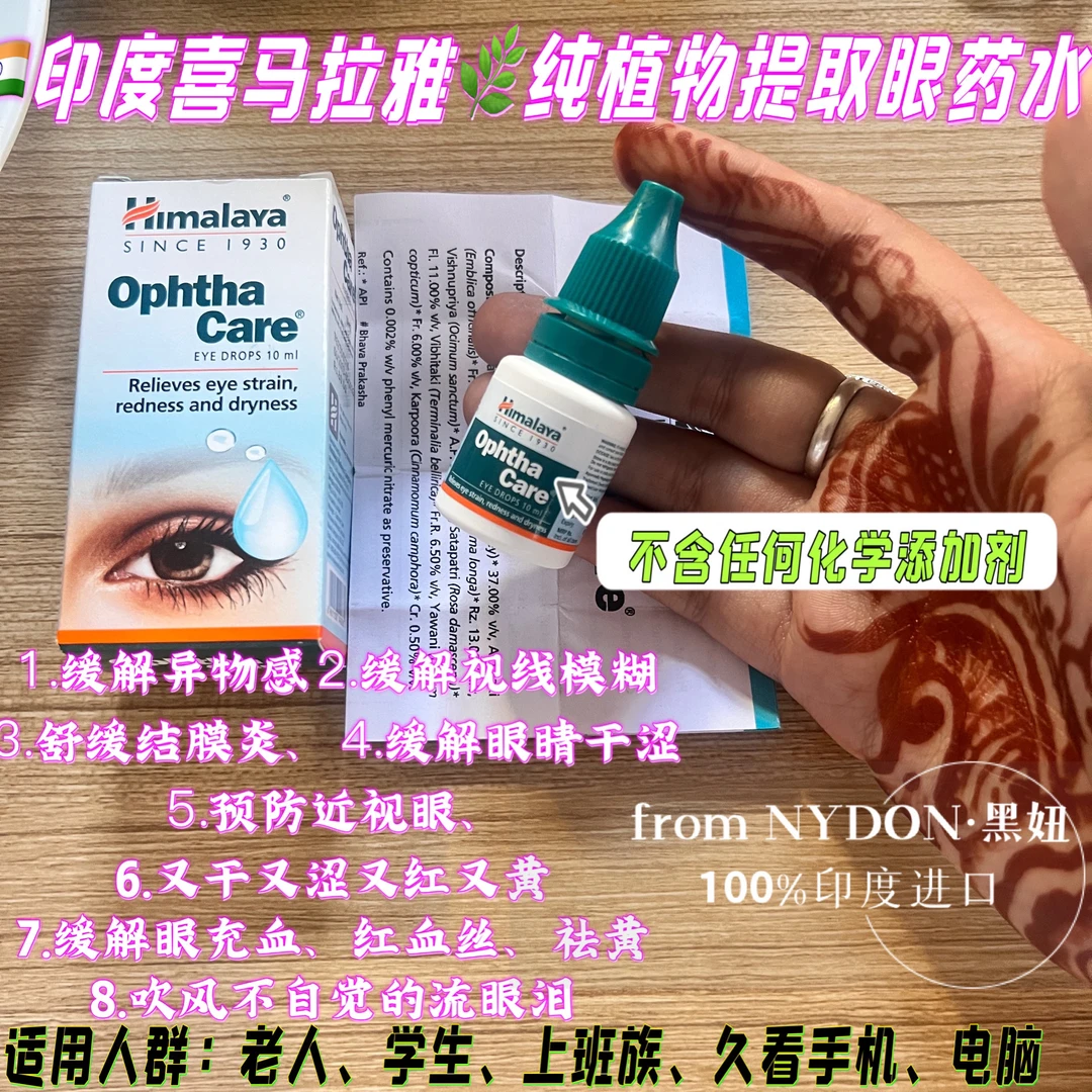 纯植物提取滴眼液