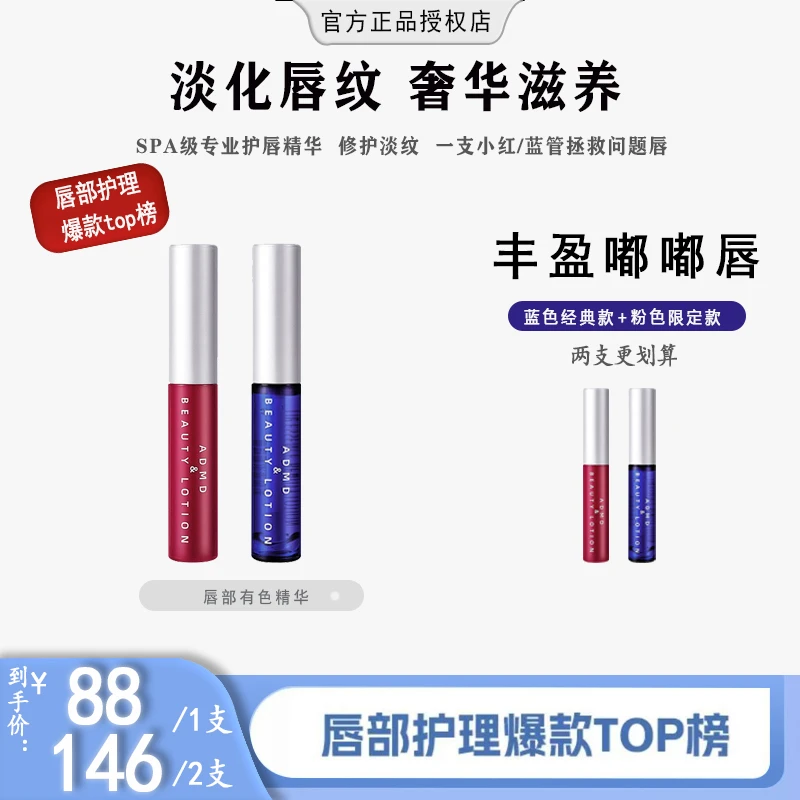 【粉丝专属】唇部精华液护唇精华淡化唇纹淡纹滋润嘟嘟唇