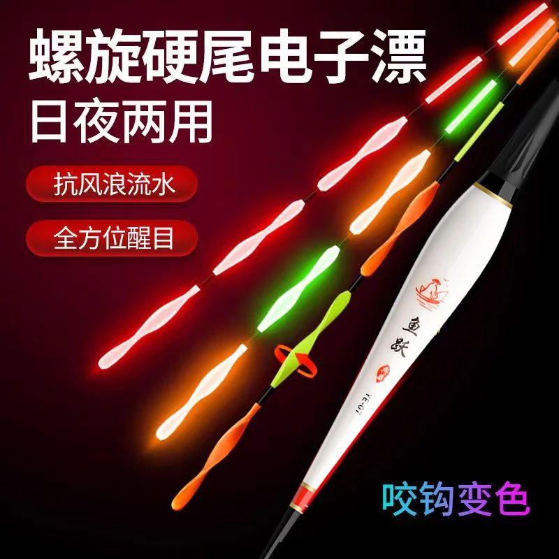 螺旋尾夜光漂加粗醒目日夜两用咬钩变色电子漂高灵敏重力感应鱼漂