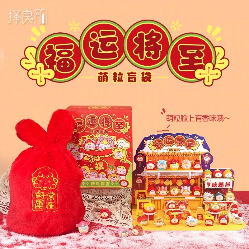 【许愿】福运将至萌粒盲袋2024年新年崽崽龙年吉祥物小礼物潮玩盲盒