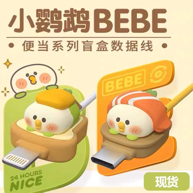 小鹦鹉BEBE便当数据线可爱电线女生礼物