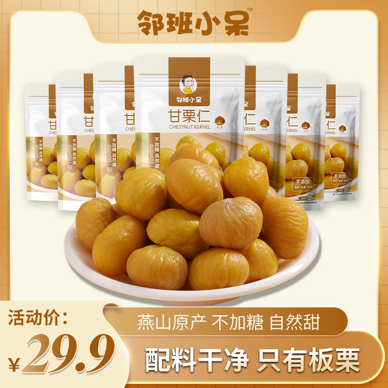 板栗仁低脂不加糖开袋即食50g*12包软糯香甜开袋即食板栗方便吃