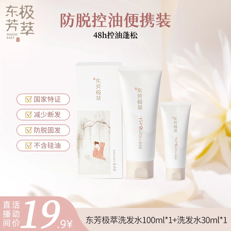 东芳极萃脱健防脱固发洗发水100ml*1+洗发水30ml*1