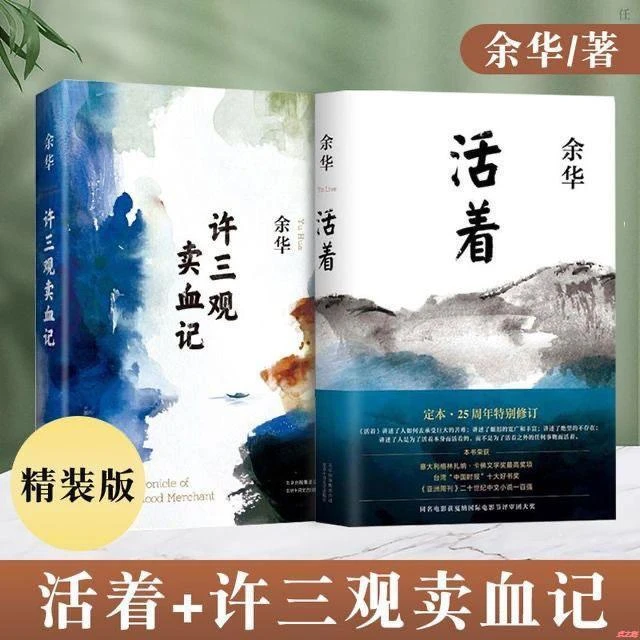 活着+许三观卖血记 精装余华作品集现当代文学经典长篇小说畅销书