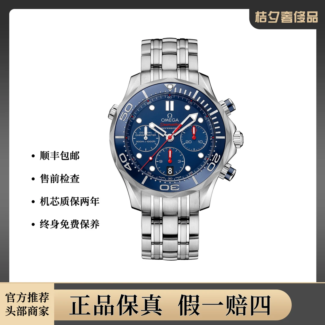 99新 Omega/欧米茄 海马系列212.30.44.50.03.001腕表/WHT021441