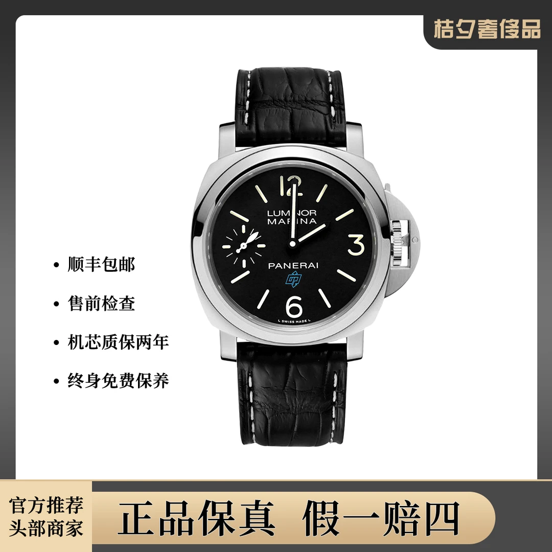 99新 Panerai/沛纳海 庐米诺PAM00777/手动机械腕表/WHP022596