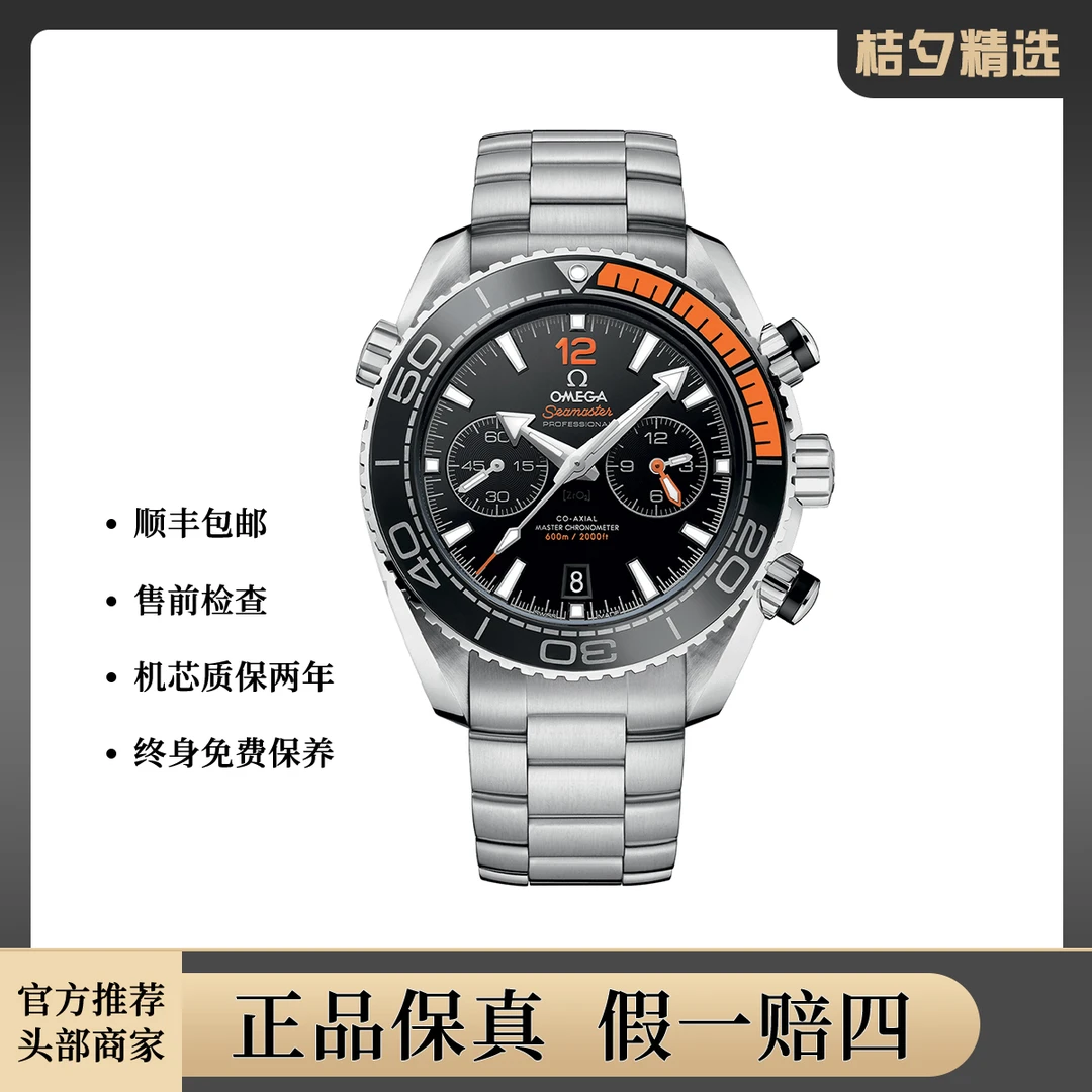 99新 Omega/欧米茄 海马系列 215.30.46.51.01.002腕表/WHT018176
