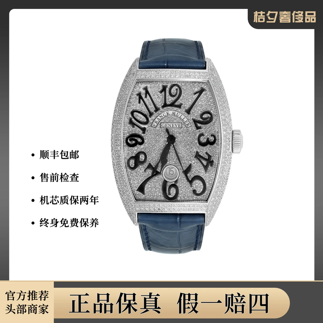 全新未使用 Franck Muller/法兰克穆勒 8880腕表/后钻/WHT023052