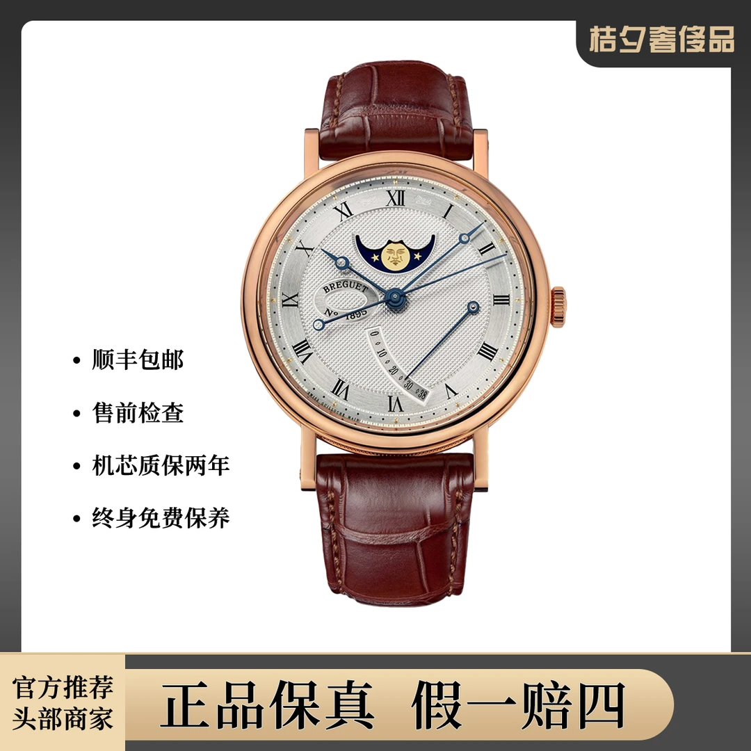 99新 BREGUET/宝玑 经典7787BR/12/9V6腕表/自动机械/WHT023825