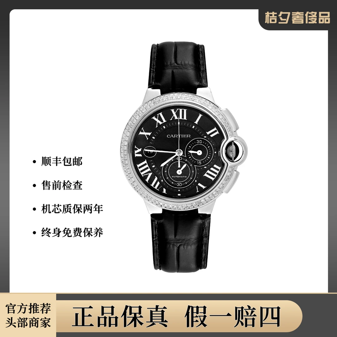 99新 Cartier/卡地亚 蓝气球系列W6920052腕表/后镶钻/WHT028058