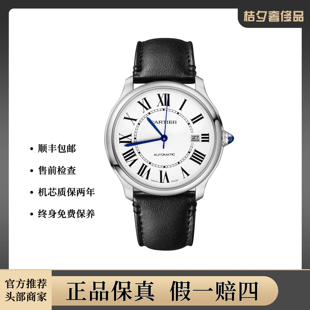 99新 Cartier/卡地亚 伦敦系列WSRN0032腕表/自动机械/WHP027822