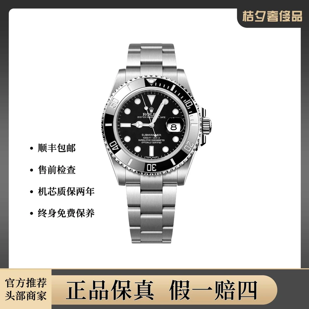 99新 Rolex/劳力士 潜航者型系列116610LN-97200腕表/WHP026799