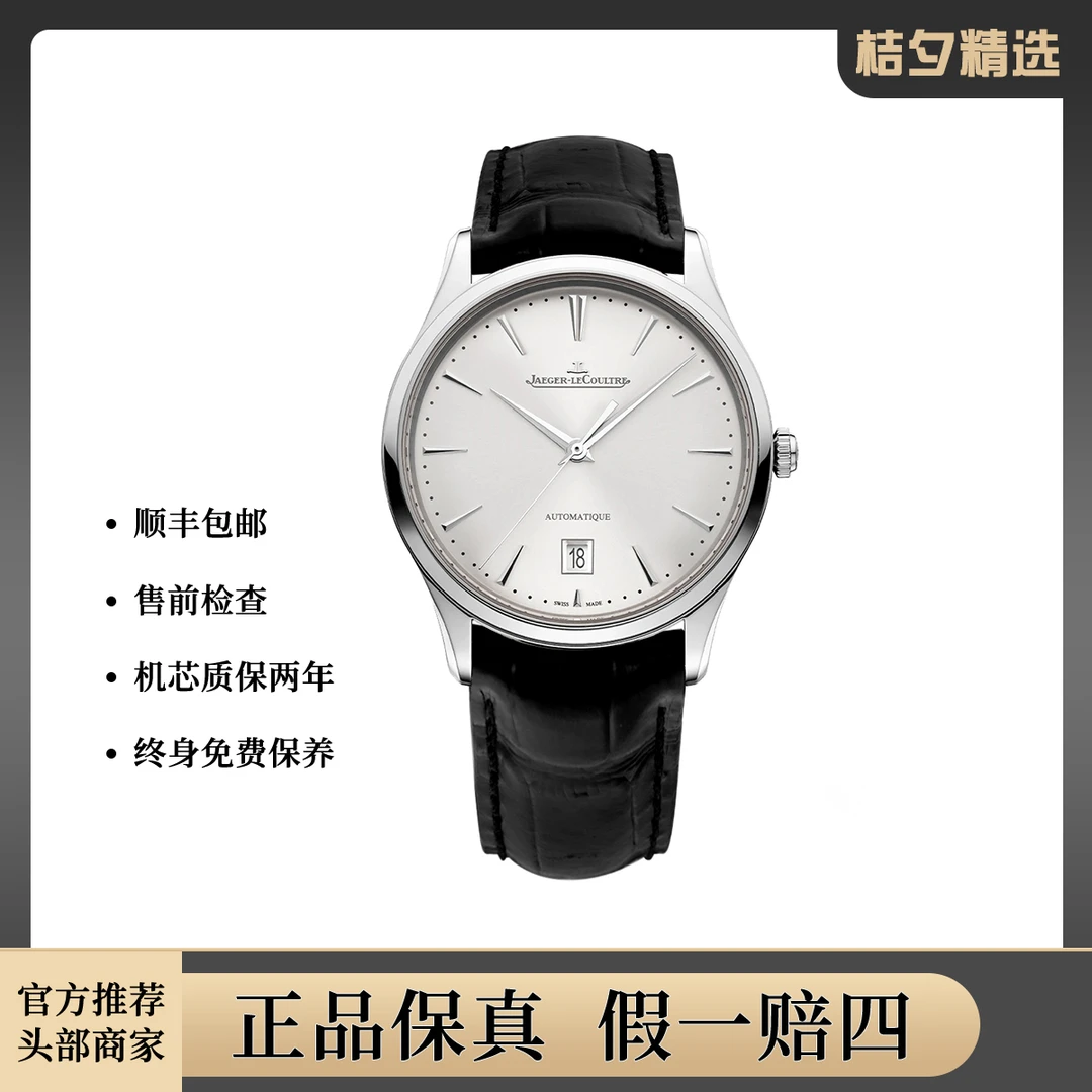 99新 Jaeger-LeCoultre/积家 大师系列1238420白盘腕表/WHP022103