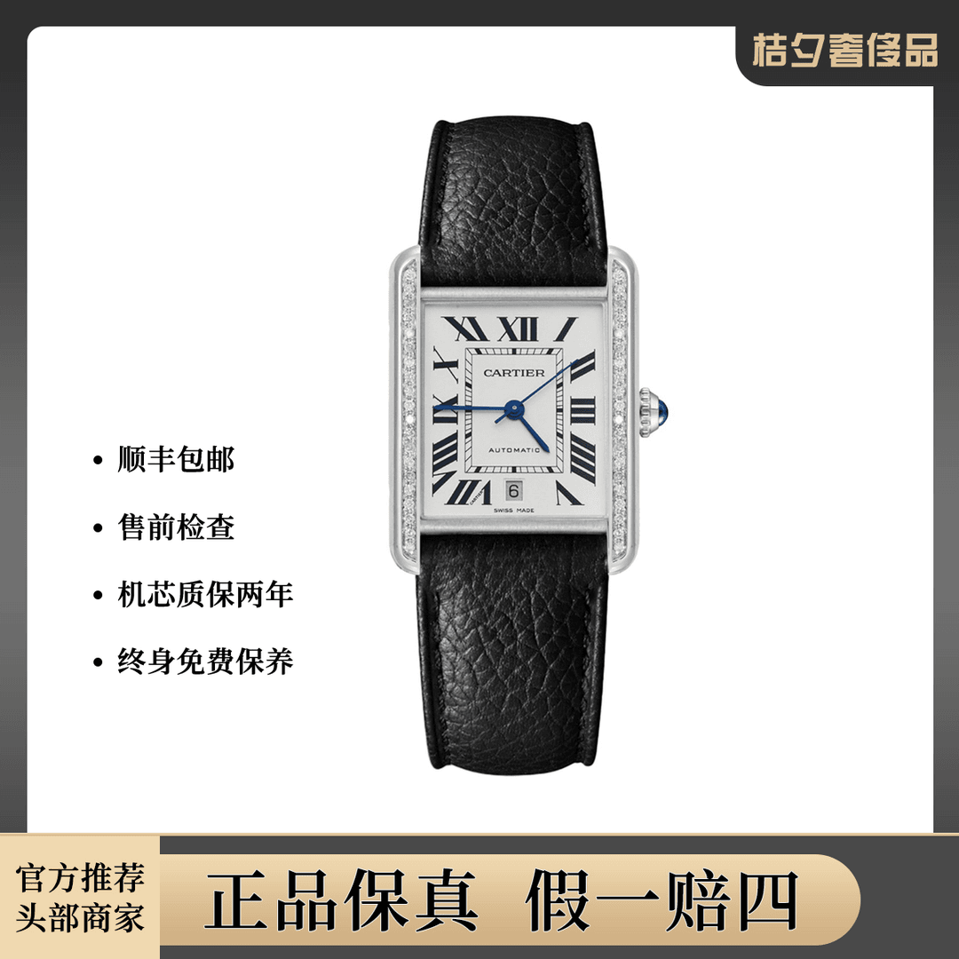 99新 Cartier/卡地亚 坦克系列W5200027腕表/自动机械/wht016952